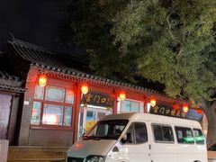 -宫门口馒头铺(创始人总店)