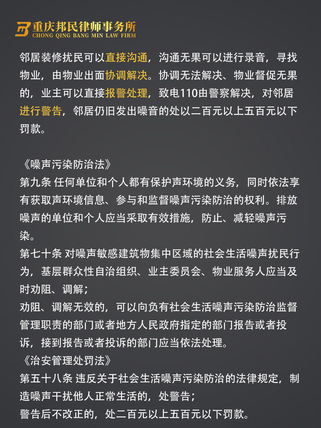 邻居装修扰民怎么办?