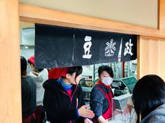 -豆政(金閣寺境内売店)