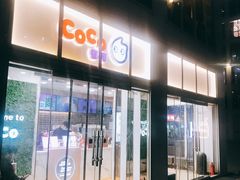 门面-CoCo都可(建外SOHO店)