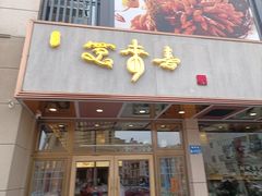 -笑来喜馄饨小笼工坊店(湖滨街店)