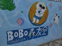 -杭州开元森泊度假乐园