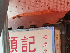 -颓记茶餐厅(美景总店)