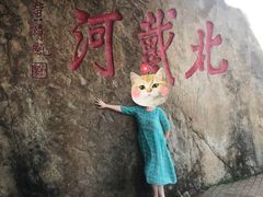 -老虎石海上公园