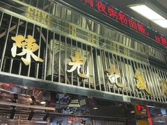 -陈光记烧腊店(罗保博士街店)