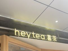 -喜茶(上海打浦桥日月光gelato lab+店)
