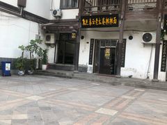 -秦云老太婆摊摊面(磁器口店)