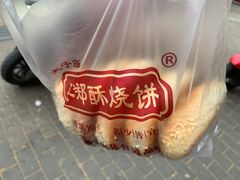-朱记小郑酥烧饼(建康路店)