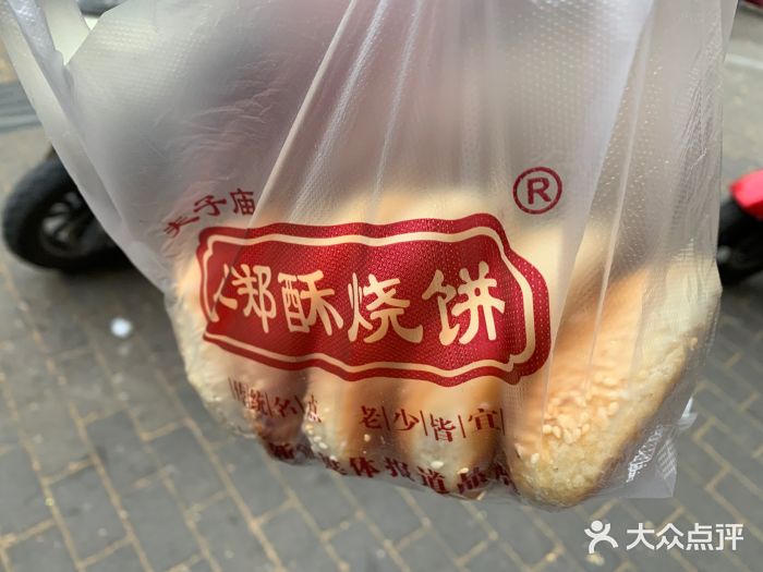 朱记小郑酥烧饼(建康路店)图片