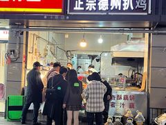 -陶记正宗德州扒鸡(科巷店)