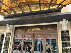 -波特曼西餐厅(中央大街店)