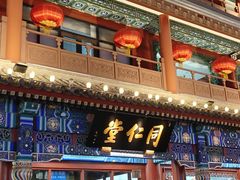 -北京前门大栅栏