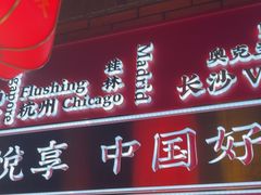 -小龙坎火锅(总店)