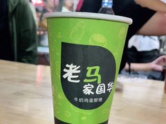 -清真老马家国华牛奶鸡蛋醪糟(正宁路店)