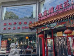 -致美楼(前门店)