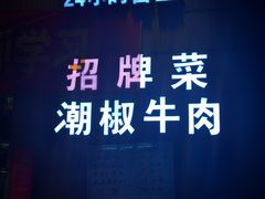 -潮火锅·麻辣牛肉火锅(观音桥方圆·LIVE店)