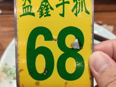 -清真益鑫羊肉手抓馆(南大街店)