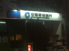 -中国建设银行(北京上地支行)