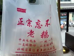 -正宗忘不了老鹅(梅岭店)