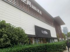 -第六空间国际家居(旺墩路店)