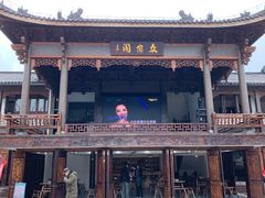 -长兴慧子土特产茶行