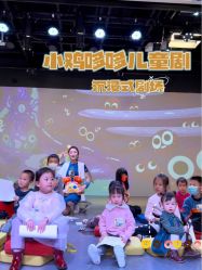 -小鸡哆哆故事屋·儿童乐园(嘉里城店)