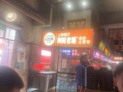-阿财老铺·老蚌埠龙虾城(华夏总店)