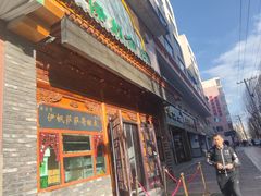 -伊帆食府·青海美食