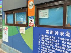 -富斯特索道