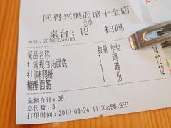 -同得兴 Since·1995 传统苏式面馆(十全街店)