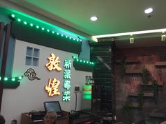 -敦煌喜宴(万达广场店)