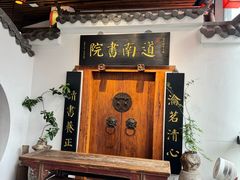 -道南書院·私房菜·早午茶·茶馆