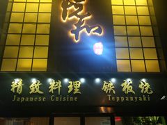 门面-悦和餐厅(CBD玉米楼店)