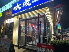 -大成海鲜烧烤·海鲜粥(安顺路店)