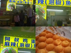 -阿叔鸡蛋仔(燎原路店)
