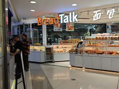 -BreadTalk面包新语·烘焙蛋糕(中华广场店)
