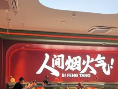 -避风塘(嘉兴八佰伴店)