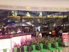 门面-符离集餐厅(万象城店)