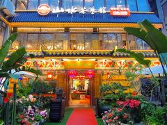 -山水茶艺馆·点心粤菜·30年老字号