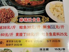 -燕北云山·农家菜·灶台鱼(密云溪翁庄店)