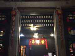 门面-黄祥华养生堂·炖汤·营养蒸饭(岭南天地店)