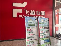 -飞览天下沉浸式飞行体验(北京旗舰店)