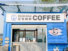 -Beans Solo豆号咖啡(百家湖花园店)
