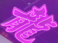 -龙记·香港茶餐厅(海上世界店)