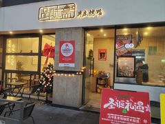 -品味斋片皮烤鸭(下沙宝龙店)