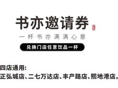 -书亦烧仙草(二七万达广场店)