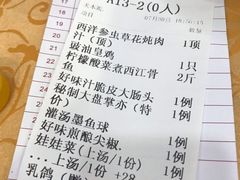 账单-海宝酒家(中山四路店)