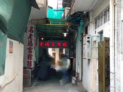 门面-老妈宫粽球