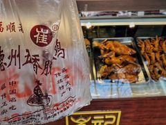 -崔记扒鸡老店(解放北路店)