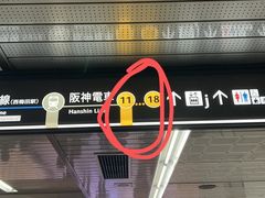 -阪急百货店(梅田总店)